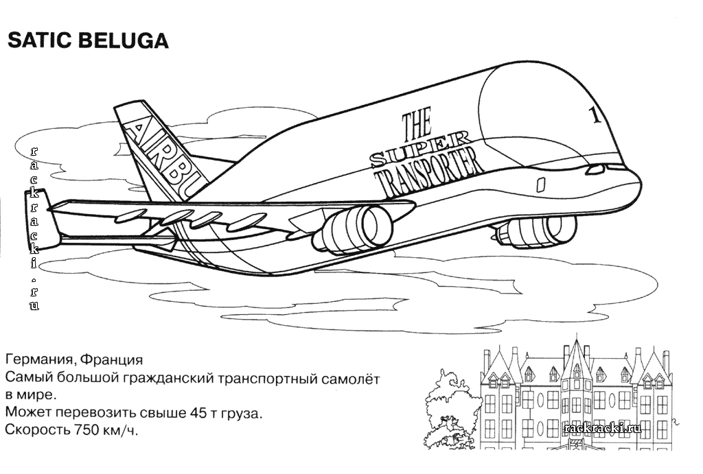 Раскраски самолеты грузовики Раскраски самолеты грузовики